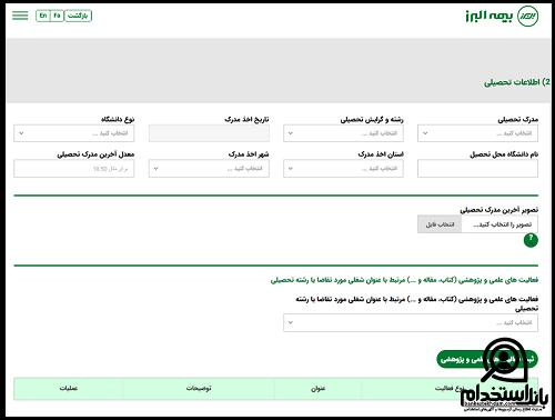 استخدام بیمه البرز